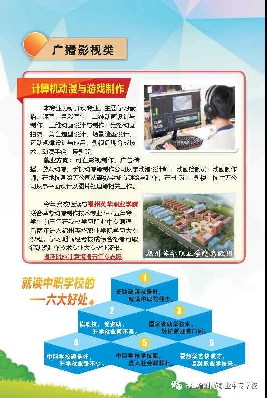 仙游職業(yè)中專學(xué)校2021年招生專業(yè)簡介網(wǎng)站設(shè)計(jì)